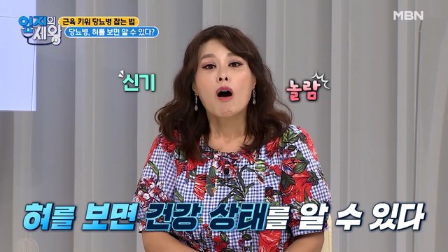 !!당뇨 자가진단법!! 내 혀를 보면 당뇨병 알 수 있다?!