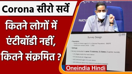 National Sero Survey: 67% Corona Antibodies, 40 करोड़ अभी भी जोखिम में | वनइंडिया हिंदी