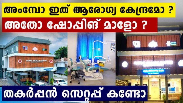 Vazhakkad PHC, which was completely destroyed in 2018 floods now rebuild as CHC