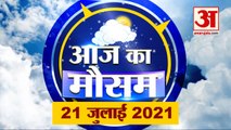 आज के मौसम का हाल | 21st July Today Weather Report | Weather Update | Weather News |