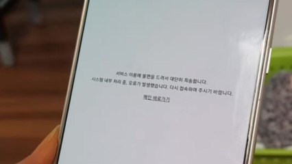 코로나19 백신 접종 사전예약 시스템 또다시 '먹통' / YTN
