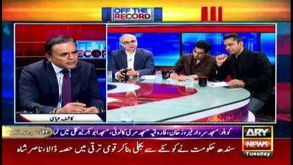 Off The Record | Kashif Abbasi | ARYNews | 20 July 2021