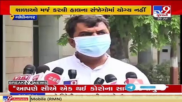 Savli MLA Ketan Inamdar writes to CM Rupani urging not to merge schools, Gandhinagar _ TV9News