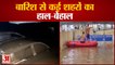Heavy Rainfall In Many States | कहीं डूबे वाहन तो कहीं सड़कें हुईं जलमग्न | Monsoon Update | Weather
