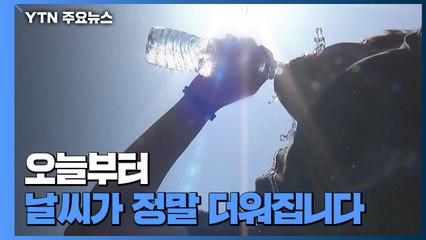 [날씨] 오늘 서울 36℃...수도권이 대프리카보다 덥다 / YTN