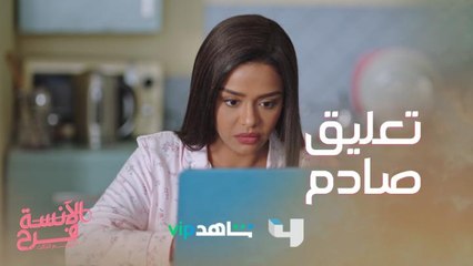 فرح بتحاول تكتب رواية رومانسية بس تعليق دكتورتها صدمها