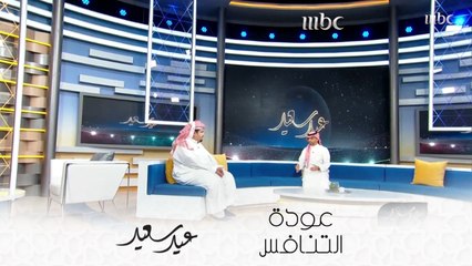 فهد الحيان: أشكر المستشار تركي آل الشيخ عودة السدحان والقصبي للعمل معا سيجعل المنافسة أقوى
