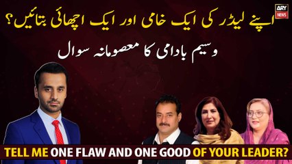 Tell me one flaw and one good of your leader?