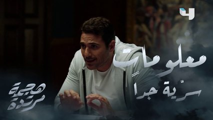 تفاصيل مهمة كشفها سيف قد تجعله يحقي مهمتة بنجاح