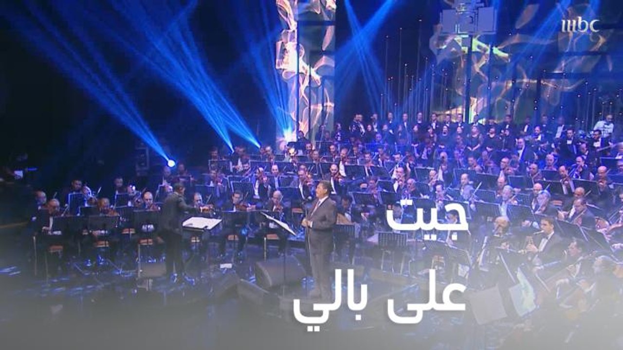 جيت على بالي وعيوني زي هاجس لاح وطيف محمد عبده...