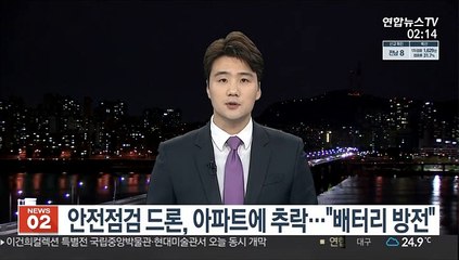 안전점검 드론, 아파트에 추락…"배터리 방전"