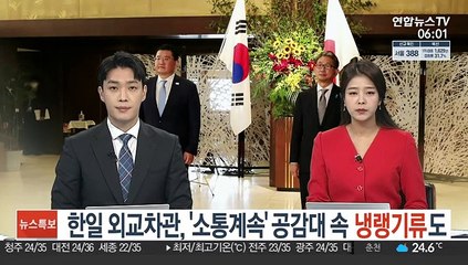 한일 외교차관, '소통계속' 공감대 속 냉랭기류도