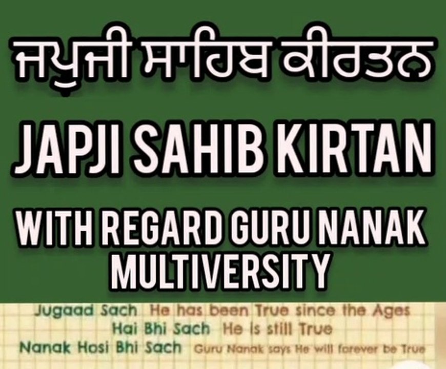 Japji Sahib Kirtan। ਜਪੁਜੀ ਸਾਹਿਬ ਕੀਰਤਨ। जपुजी साहिब कीर्तन
