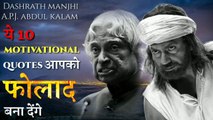 Dashrath Manjhi motivational video | manjhi motivational video | APJ Abdul kalam _ motivation quotes , motivational video motivational speech