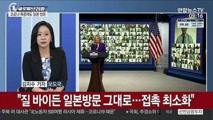 [김지수의 글로벌브리핑] 美서 델타변이 83%로 치솟아…백악관·의회도 돌파감염 外