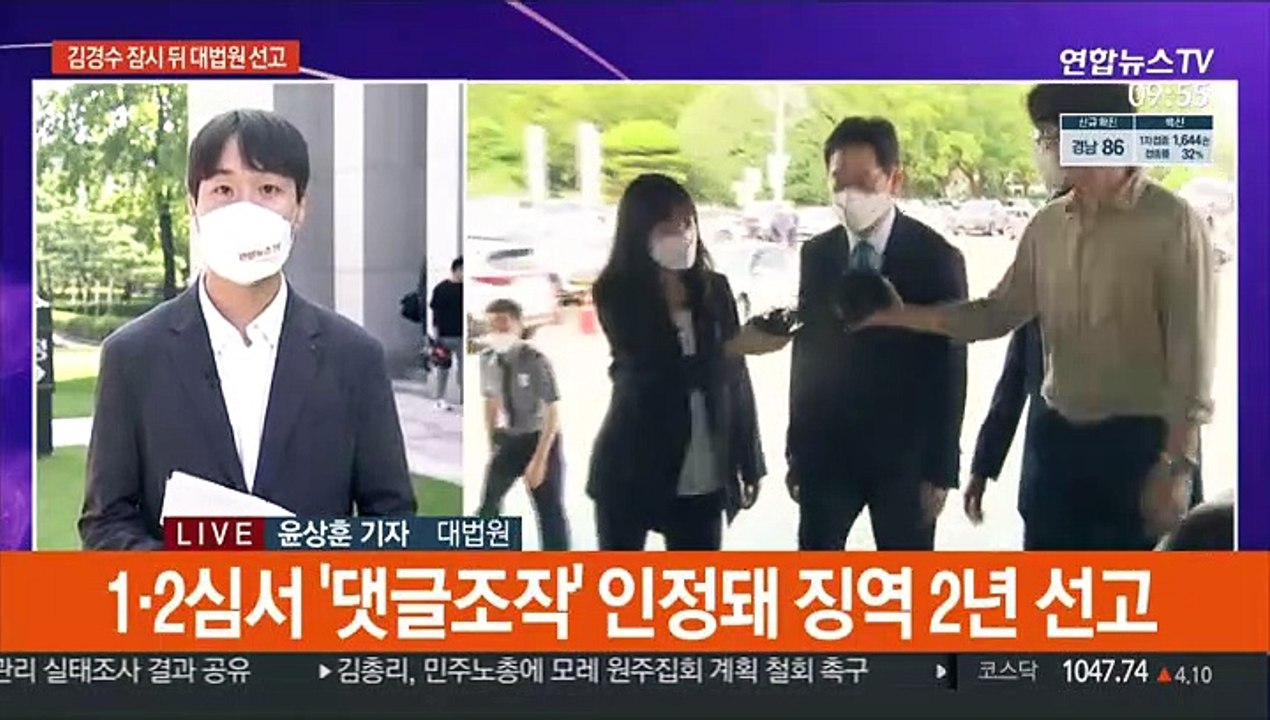 '댓글조작' 의혹 김경수 잠시 뒤 대법원 선고