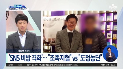 “조족지혈” vs “도정농단”…‘이재명 지지 단톡방’ 공방 격화