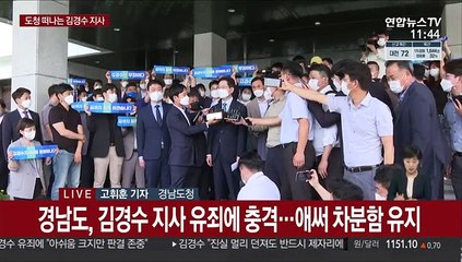 징역 2년 확정 김경수 경남도지사 "진실은 바뀔 수 없다"