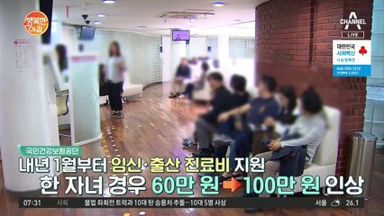 임신, 출산 진료지원비 인상!