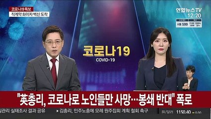 "英총리, 코로나로 노인들만 사망한다며 봉쇄 반대해"