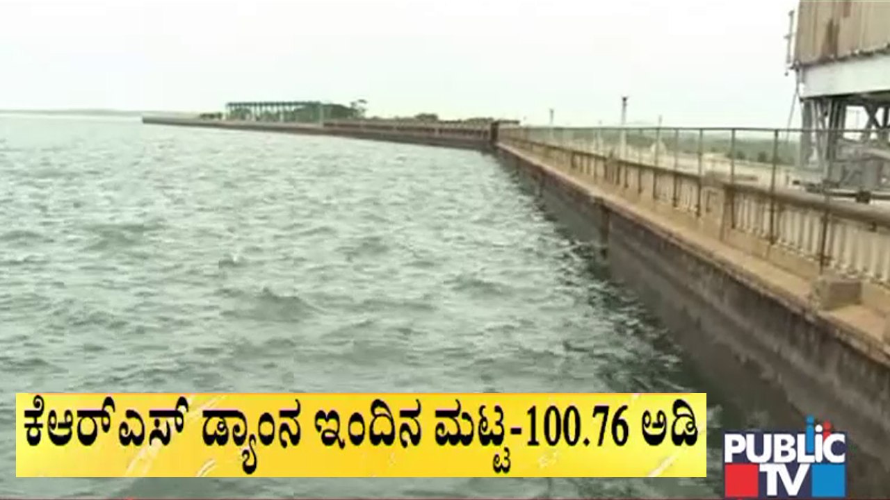 KRS Water Level Touches 100.76 Feet With Inflow Of 13,616 Cusecs