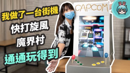 【本集抽獎】我用垂直螢幕做了一台街機！快打旋風、吞食天地、魔界村玩起來 feat.MSI Optix MAG274QRF QD 顯示器