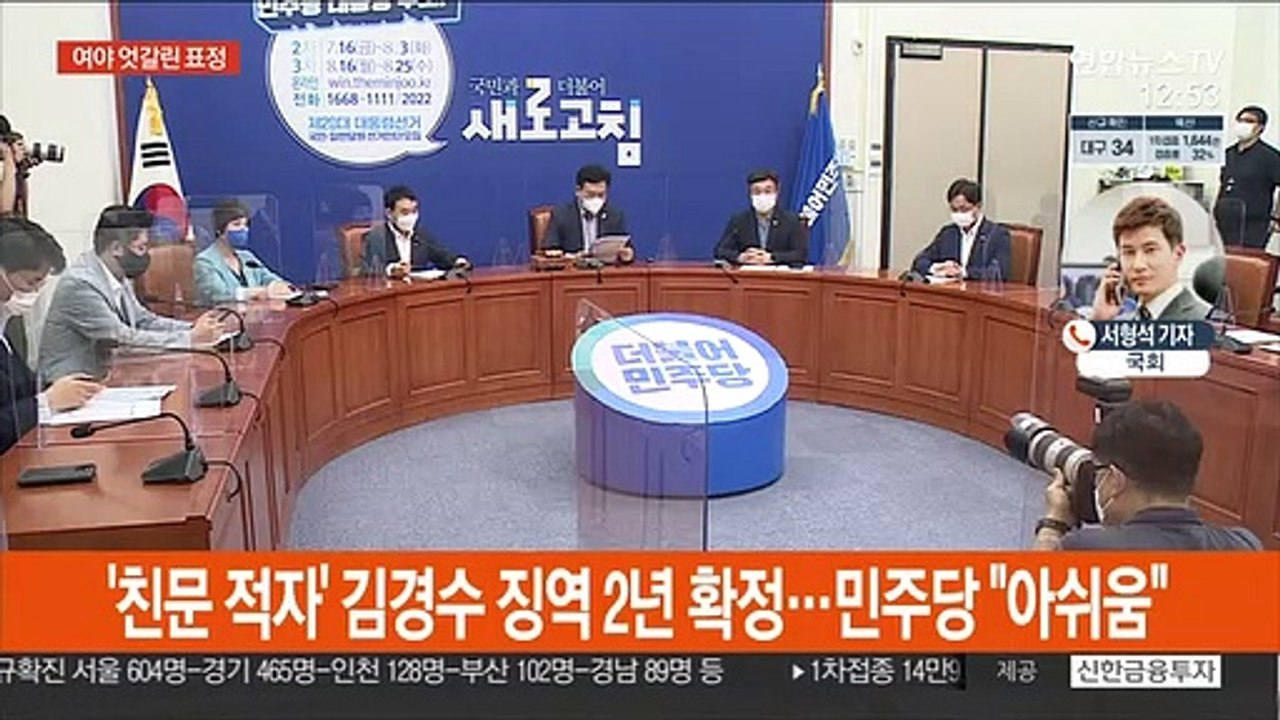 김경수 징역 2년…"아쉬움" vs "대통령 사과해야"