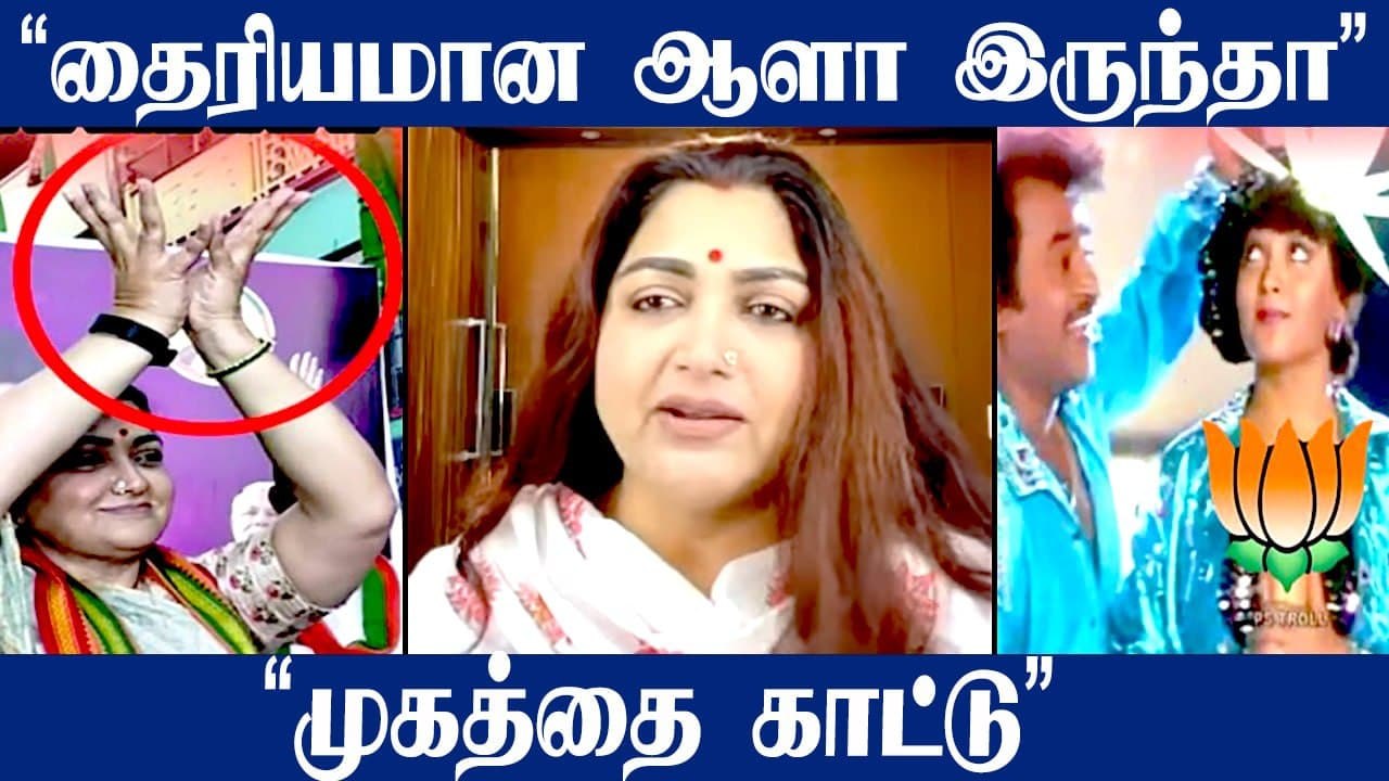 "Troll பன்றவங்க கோழைங்க" |  KushbooSundar Latest Interview | Oneindia Tamil