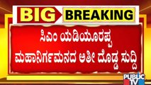 Public TV | 9 Exclusive News Of CM Yediyurappa | Political News | Karnataka | BJP