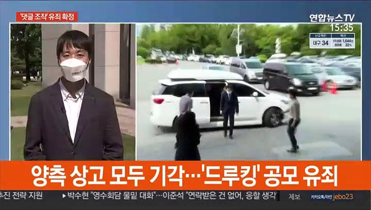 김경수 '댓글 조작' 유죄…징역 2년 확정