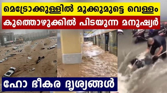 China floods: Passengers Trapped Inside Train Amid Severe Floods In China