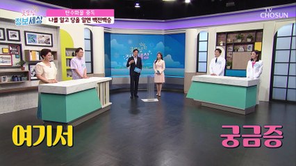금단현상이 있는 탄수화물 중독 자가진단법 TV CHOSUN 210721 방송