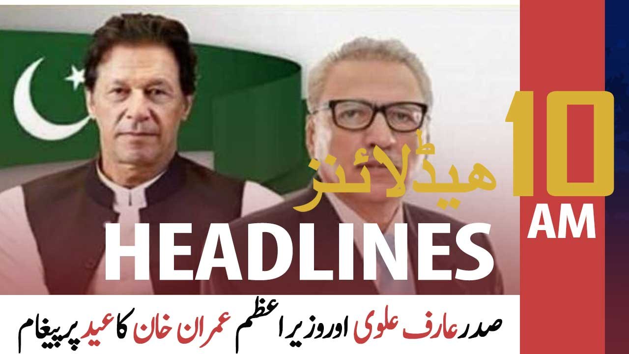 ARYNews Headlines | 10 AM | 21st July 2021