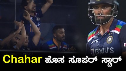 Deepak Chahar ಬಾಲ್ ಹಾಗು ಬ್ಯಾಟ್ನಲ್ಲಿ ಪಂದ್ಯದ ದಿಕ್ಕನ್ನೇ ಬದಲಿಸಿದ್ದು ಹೇಗೆ | Oneindia Kannada