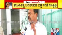 ನಾನು ನಾಯಕತ್ವದ ವಿಚಾರ ಮಾತಾಡುವಷ್ಟು ದೊಡ್ಡವನಲ್ಲ: MP Renukacharya