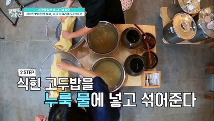 애주가들 집합 정성가득 수제 막걸리 만들기 TV CHOSUN 20210721 방송