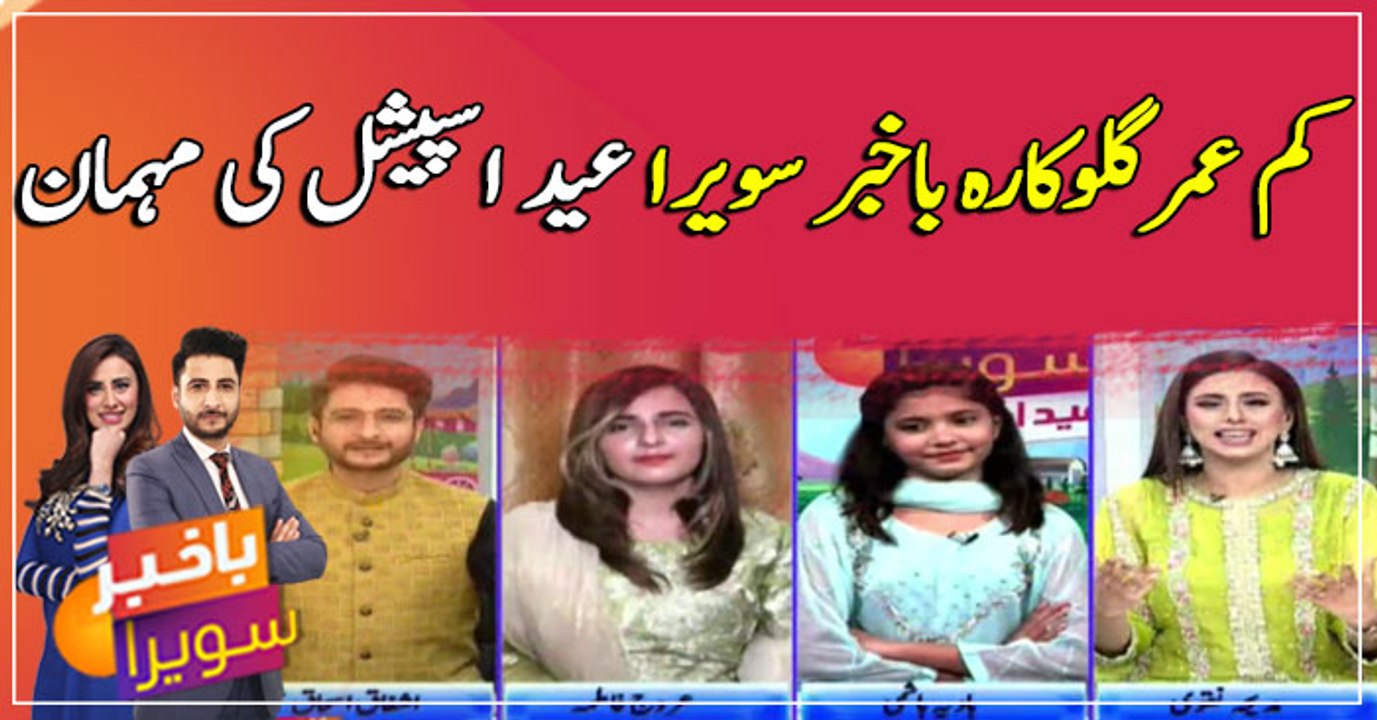 The young talent of Pakistan Urooj Fatima and Hadia Hashmi participated in BKS Eid Special