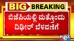 ಶಾಸಕರಿಗೆ ಆಯೋಜಿಸಿದ್ದ ಭೋಜನಕೂಟ ಮುಂದೂಡಿಕೆ | CM Yediyurappa | BJP | Karnataka