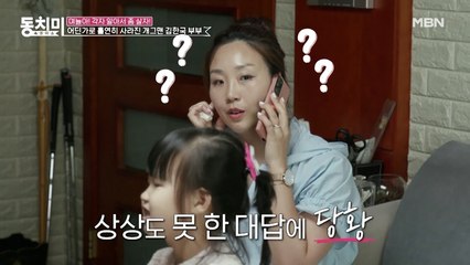 [선공개] ※대화가 필요해※ 함께 할머니 댁에 가려 아버지를 기다렸던 김한국 아들 부부! 그들에게 돌아온 황당한 말은?