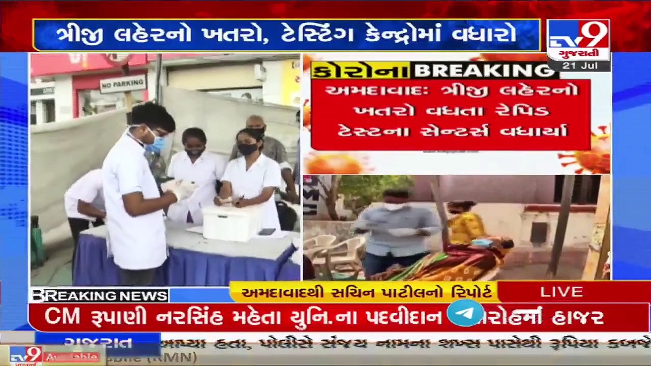 Amid fear of COVID third wave, Rapid antigen test centers begin in Ahmedabad _ Tv9GujaratiNews