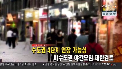 [퇴근길 주요뉴스(21일)]