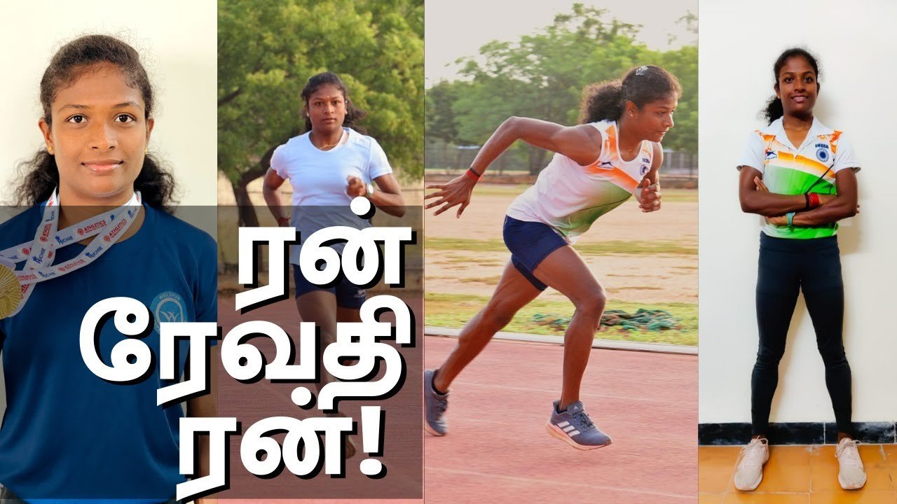ரன் ரேவதி ரன்! தங்கக் கனவோடு டோக்கியோ பறக்கும் ஒலிம்பிக் தமிழச்சியுடன் ஒரு சிறப்பு பேட்டி!
