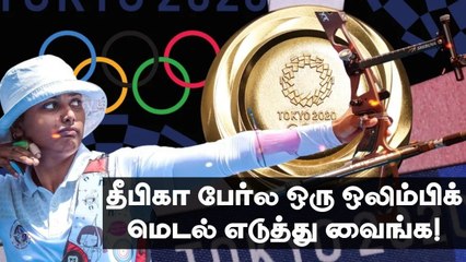 உலகக் கோப்பையில் 3 தங்கம், World No 1... அடுத்து ஒலிம்பிக் மெடல்தானே! Deepika Kumari _ Tokyo 2020