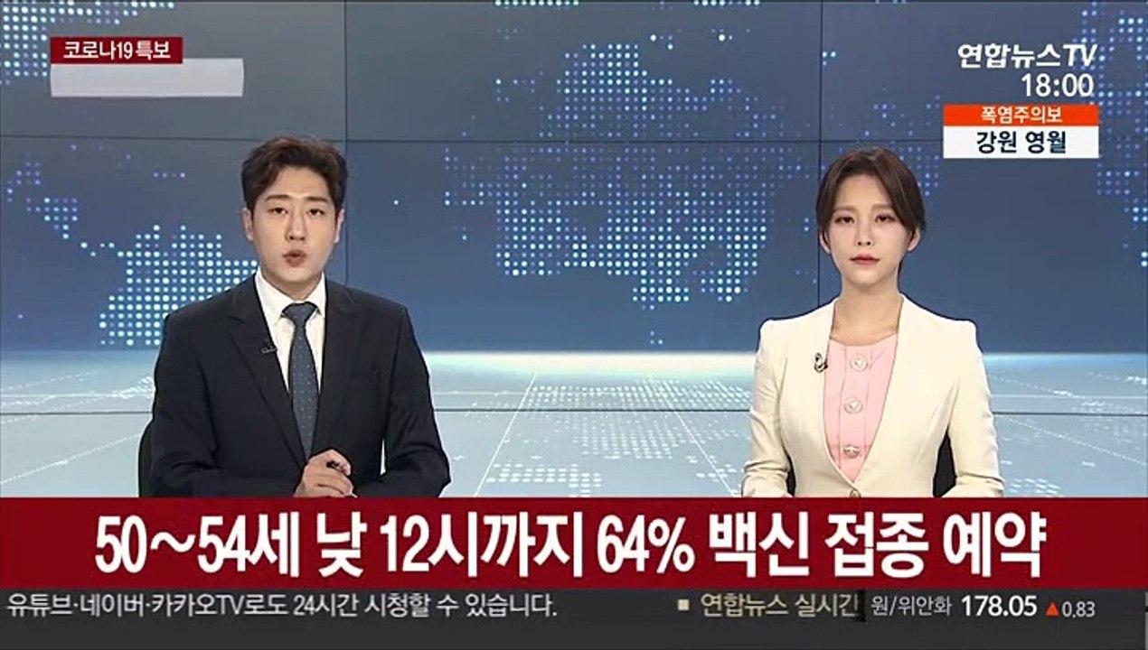 50∼54세 낮 12시까지 64% 백신 접종 예약