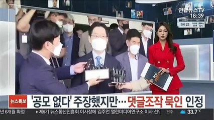 '공모 없다' 주장했지만…'댓글조작 묵인' 인정
