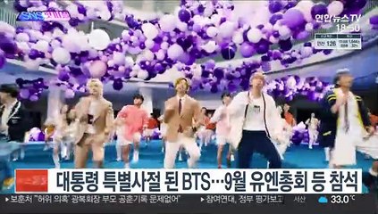 [SNS핫피플] 대통령 특별사절 된 BTS…9월 유엔총회 등 참석 外