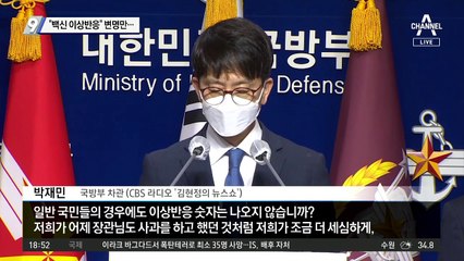 청해부대 90% 확진…軍 “백신 이상반응” 변명만