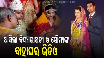 Paralakhemundi ACF Death | Marriage Visuals Of Soumya And Bidyabharati