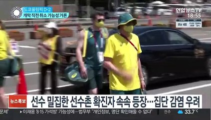 구멍 난 버블…개막 직전 취소 가능성 거론