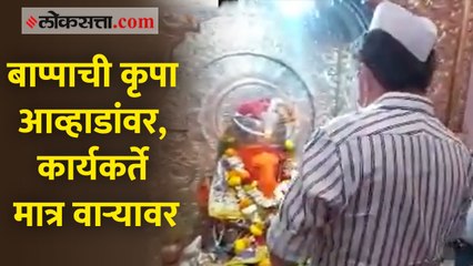 आरती आव्हाड यांच्या हस्ते आणि गुन्हा कार्यकर्त्यांवर, पहा काय घडलं.